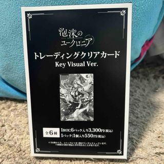 泡沫のユークロニア　トレーディングクリアカード　key Visual Ver. (カード)