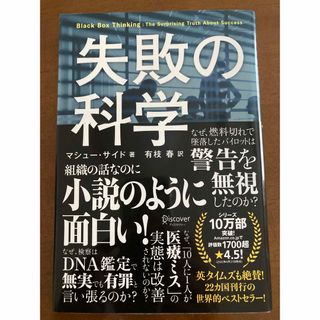 失敗の科学(その他)