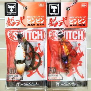 ジャッカル(JACKALL)の【新品】鉛式ビンビンスイッチ　60g  2個セット　タイラバ　ジャッカル(ルアー用品)