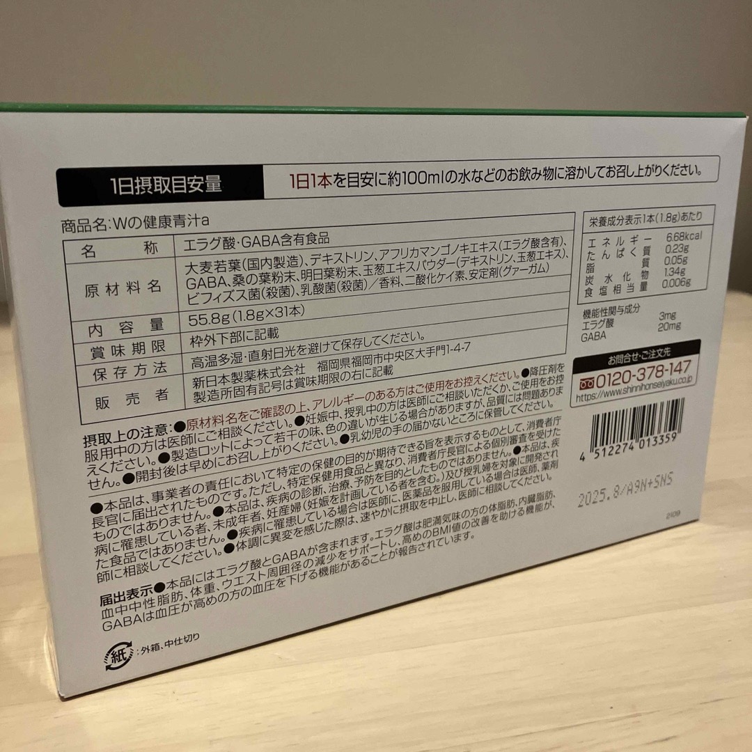 PERFECT ONE(パーフェクトワン)の青汁 乳酸菌 Ｗの健康青汁　新日本製薬 Wの健康青汁 1.8g 31本 1箱 食品/飲料/酒の健康食品(青汁/ケール加工食品)の商品写真