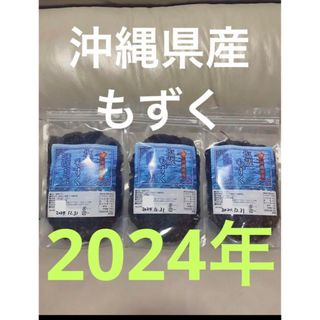 2024年産　沖縄県産　もずく（塩蔵）　500g  3パック　漁師直送　送料無料(野菜)