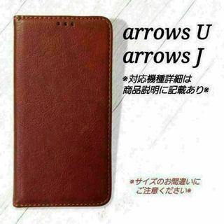 ◇arrowsU /arrowsJ◇シンプルレザー(合皮)　ブラウン　茶◇　L５(Androidケース)