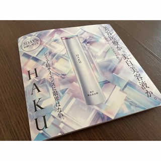 ハク(HAKU（SHISEIDO）)のHAKU 薬用美白美容液 3DAYSお試しセット(美容液)