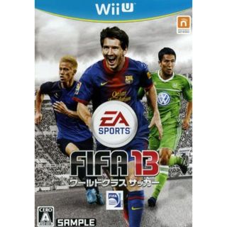 ＦＩＦＡ１３　ワールドクラス　サッカー／ＷｉｉＵ(家庭用ゲームソフト)