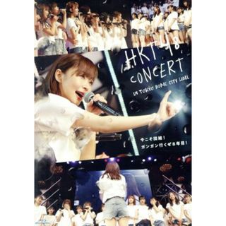 ＨＫＴ４８コンサート　ｉｎ　東京ドームシティホール　～今こそ団結！ガンガン行くぜ８年目！～（Ｂｌｕ－ｒａｙ　Ｄｉｓｃ）(アイドル)