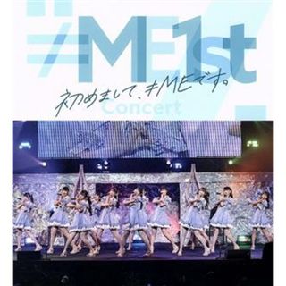 ≠ＭＥ　１ｓｔコンサート～初めまして、≠ＭＥです。～（Ｂｌｕ－ｒａｙ　Ｄｉｓｃ）(アイドル)