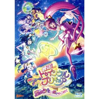 映画スター☆トゥインクルプリキュア　星のうたに想いをこめて（特装版）（Ｂｌｕ－ｒａｙ　Ｄｉｓｃ）(キッズ/ファミリー)