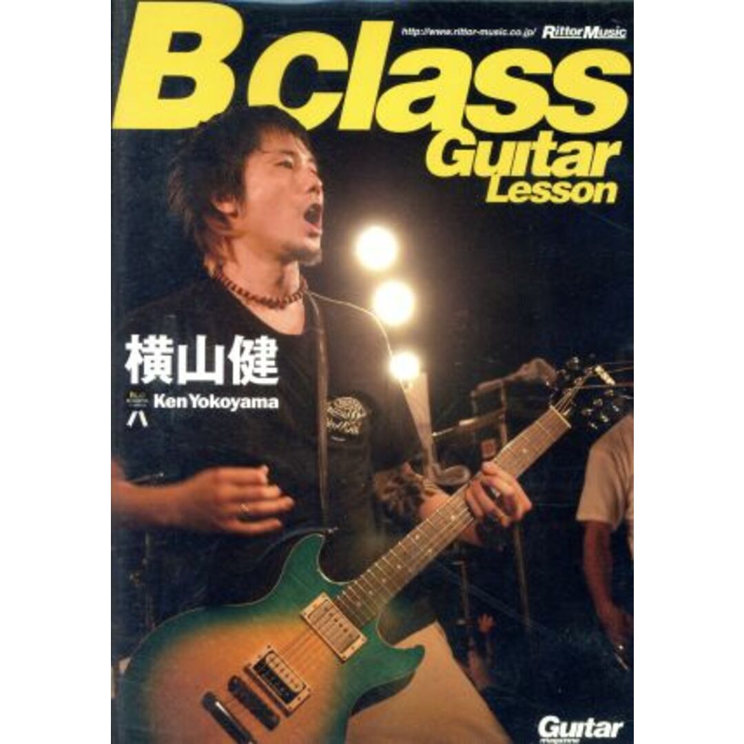 Ｂ　Ｃｌａｓｓ　Ｇｕｉｔａｒ　Ｌｅｓｓｏｎ エンタメ/ホビーのDVD/ブルーレイ(趣味/実用)の商品写真