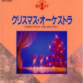 クリスマス・オーケストラ(その他)