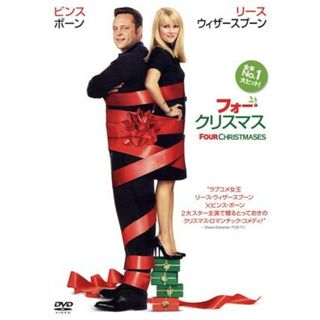 フォー・クリスマス(外国映画)