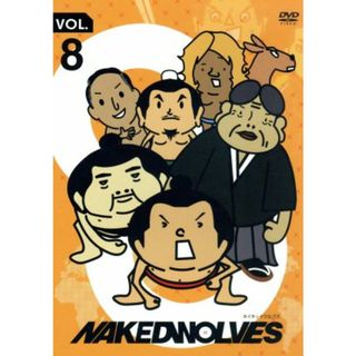 ＮＡＫＥＤ　ＷＯＬＶＥＳ　ＶＯＬ．８(アニメ)