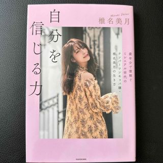 自分を信じる力(文学/小説)