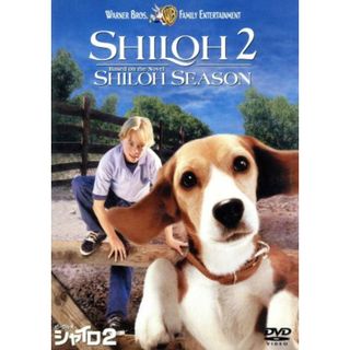 ビーグル犬　シャイロ２　特別版(外国映画)