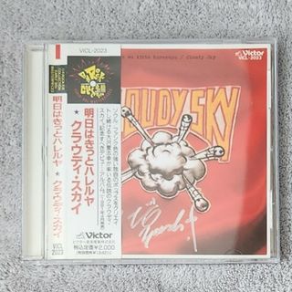 クラウディ・スカイ　アルバム　明日はきっとハレルヤ(ポップス/ロック(邦楽))