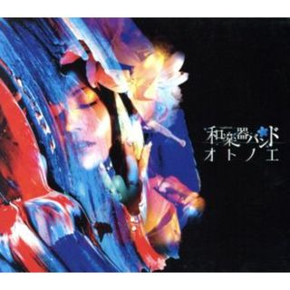 オトノエ（ＭＵＳＩＣ　ＶＩＤＥＯ盤）（Ｂｌｕ－ｒａｙ　Ｄｉｓｃ付）(ボーカロイド)