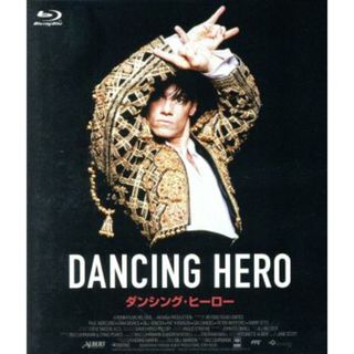 ダンシング・ヒーロー（Ｂｌｕ－ｒａｙ　Ｄｉｓｃ）(外国映画)