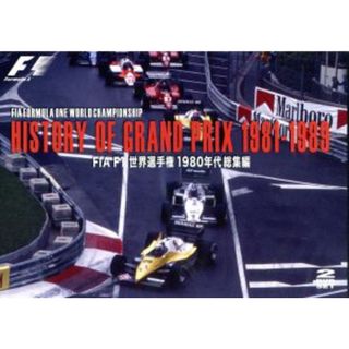 ＨＩＳＴＯＲＹ　ＯＦ　ＧＲＡＮＤ　ＰＲＩＸ　１９８１－１９８９　ＦＩＡ　Ｆ１世界選手権１９８０年代総集編(趣味/実用)