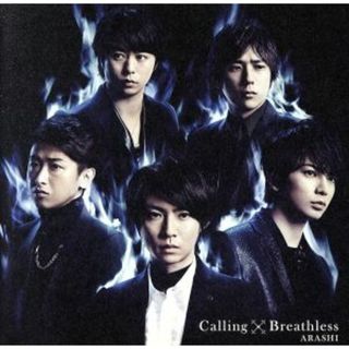 Ｃａｌｌｉｎｇ／Ｂｒｅａｔｈｌｅｓｓ（初回限定盤Ａ）（ＤＶＤ付）(ポップス/ロック(邦楽))