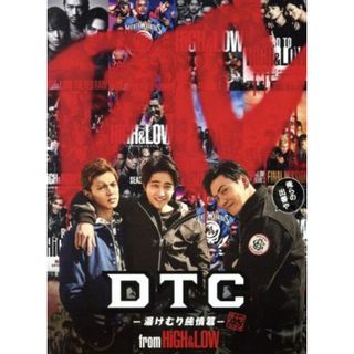 ＤＴＣ－湯けむり純情篇－　ｆｒｏｍ　ＨｉＧＨ＆ＬＯＷ（２ＤＶＤ）(ミュージック)