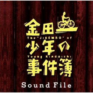 金田一少年の事件簿　Ｓｏｕｎｄ　Ｆｉｌｅ(テレビドラマサントラ)