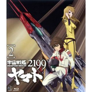 宇宙戦艦ヤマト２１９９　２（Ｂｌｕ－ｒａｙ　Ｄｉｓｃ）