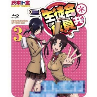 生徒会役員共＊　３（初回生産限定版）（Ｂｌｕ－ｒａｙ　Ｄｉｓｃ）