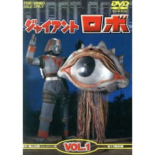 ジャイアントロボ　Ｖｏｌ．１(TVドラマ)