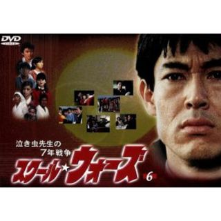 泣き虫先生の７年戦争　スクール★ウォーズ　６(TVドラマ)