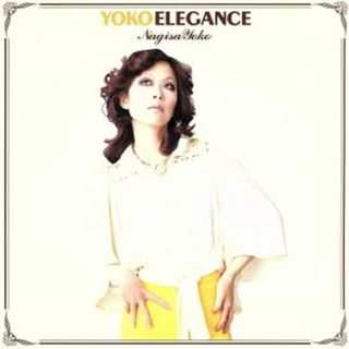 ＹＯＫＯ　ＥＬＥＧＡＮＣＥ～渚ようこの華麗なる世界～(ポップス/ロック(邦楽))