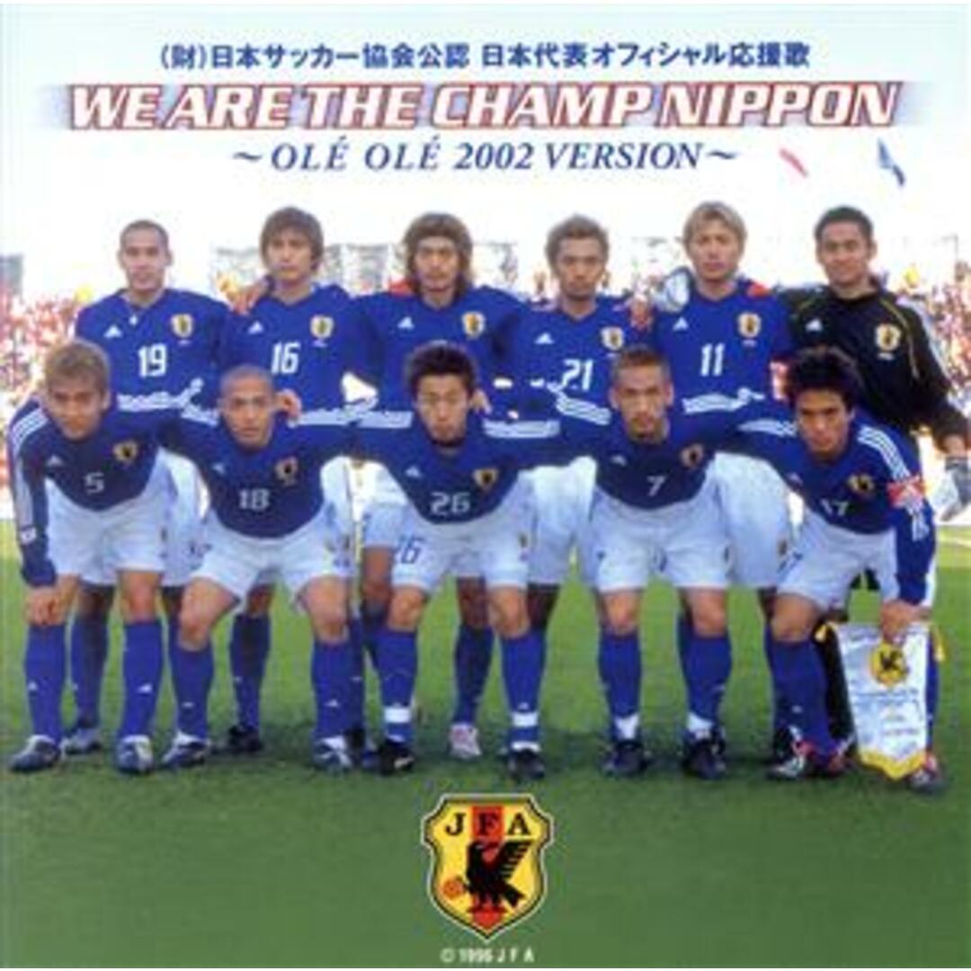 日本代表オフィシャル応援歌：：ＷＥ　ＡＲＥ　ＴＨＥ　ＣＨＡＭＰ　ＮＩＰＰＯＮ　～ＯＬＥ　ＯＬＥ　２００２　ＶＥＲＳＩＯＮ～ エンタメ/ホビーのCD(その他)の商品写真