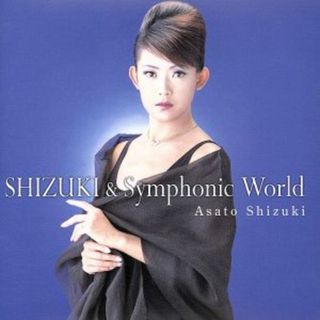 ＳＨＩＺＵＫＩ＆Ｓｙｍｐｈｏｎｉｃ　Ｗｏｒｌｄ(テレビドラマサントラ)