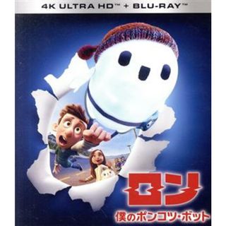 ロン　僕のポンコツ・ボット　４Ｋ　ＵＨＤ（４Ｋ　ＵＬＴＲＡ　ＨＤ＋Ｂｌｕ－ｒａｙ　Ｄｉｓｃ）(キッズ/ファミリー)