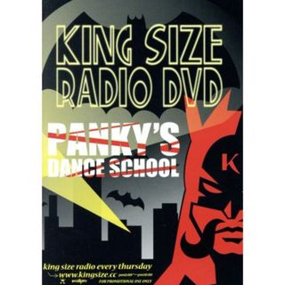 ＫＩＮＧ　ＳＩＺＥ　ＲＡＤＩＯ　ＤＶＤ～ＰＡＮＫＹ’Ｓ　ＤＡＮＣＥ　ＳＣＨＯＯＬ～