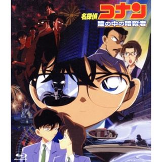 劇場版　名探偵コナン　瞳の中の暗殺者（Ｂｌｕ－ｒａｙ　Ｄｉｓｃ）(キッズ/ファミリー)