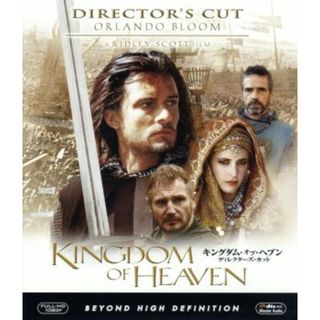 キングダム・オブ・ヘブン　ディレクターズ・カット（Ｂｌｕ－ｒａｙ　Ｄｉｓｃ）(外国映画)