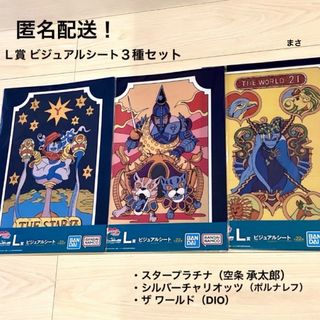 シルバーチャリオッツ ビジュアルシート ジョジョの奇妙な冒険 一番くじ