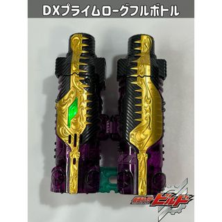 バンダイ(BANDAI)の仮面ライダービルド DXプライムローグフルボトル プレミアムバンダイ(特撮)