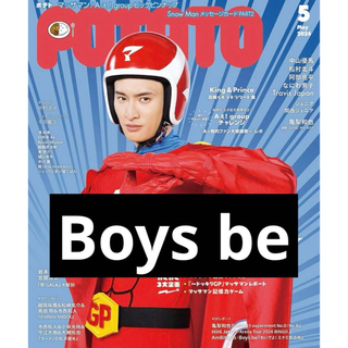 ジャニーズ(Johnny's)のPOTATO  2024年5月号　Boys be(アイドルグッズ)