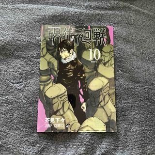 ジュジュツカイセン(呪術廻戦)の呪術廻戦 JC柄クリアファイルコレクション 10巻 与幸吉 メカ丸(クリアファイル)