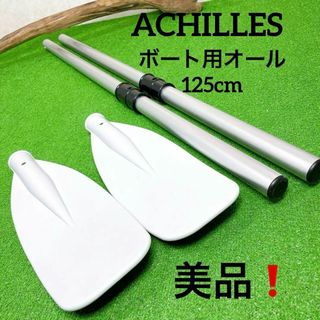 アキレス(Achilles)の美品！アキレス　ボート用オール　125cm(マリン/スイミング)