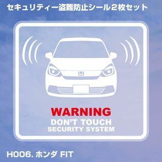 《 ホンダ FIT 》 セキュリティー 盗難防止 カーステッカー(セキュリティ)