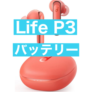 Anker Soundcore Life P3充電　コーラルレッド55(ヘッドフォン/イヤフォン)