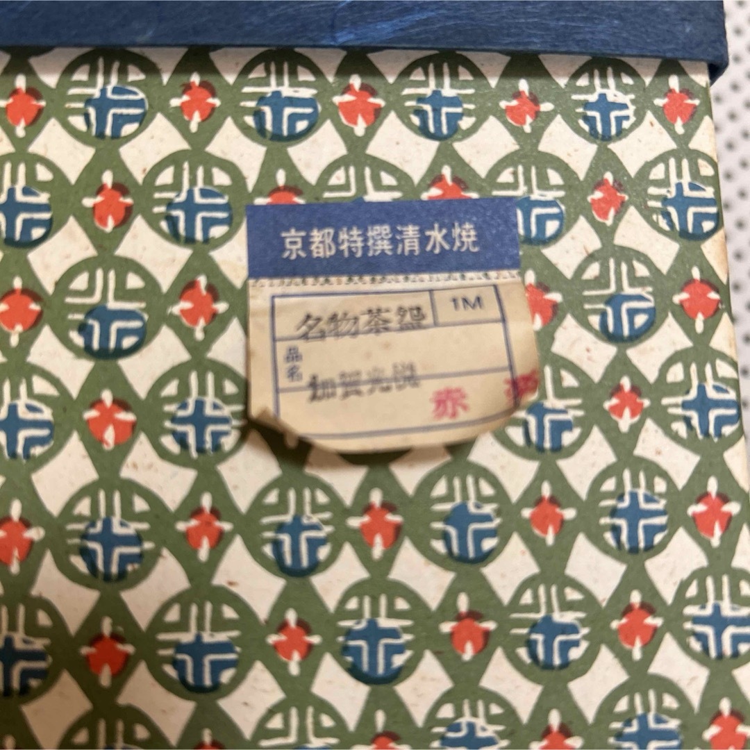 加賀光悦 彰楽 赤楽 茶碗 茶道具 エンタメ/ホビーの美術品/アンティーク(陶芸)の商品写真