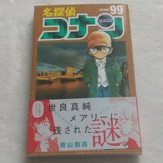 ショウガクカン(小学館)の名探偵コナン９９～１０３巻(少年漫画)