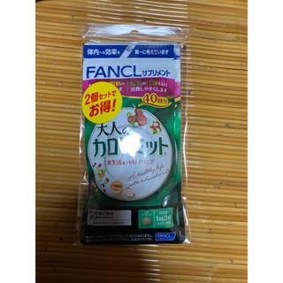 ファンケル(FANCL)の大人のカロリミット40回 2袋(その他)