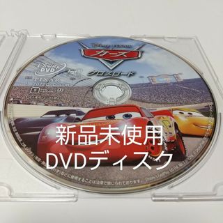 カーズ　クロスロードDVDディスク