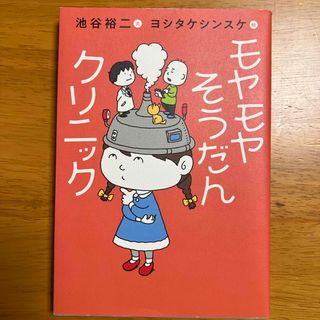 モヤモヤそうだんクリニック(文学/小説)