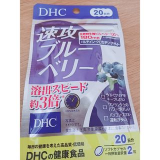 ディーエイチシー(DHC)のDHC  速攻ブルーベリー   20日分(その他)