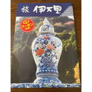 旅 伊万里　観光ガイド　ゾンビランドサガ(地図/旅行ガイド)