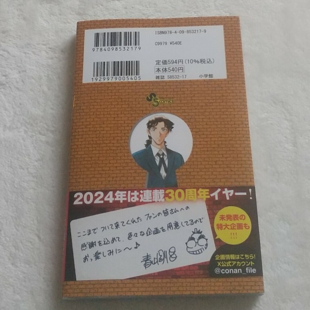 小学館(ショウガクカン)の名探偵コナン１０５巻 エンタメ/ホビーの漫画(少年漫画)の商品写真